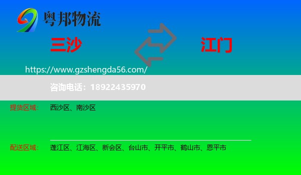 三沙到江门物流专线