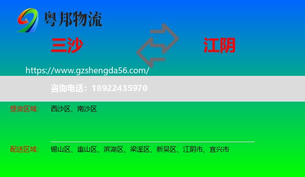 三沙到江阴市物流专线