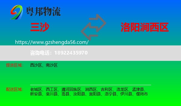 三沙到涧西区物流专线