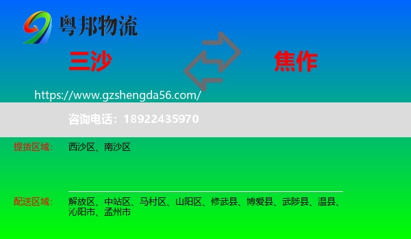 三沙到焦作物流专线