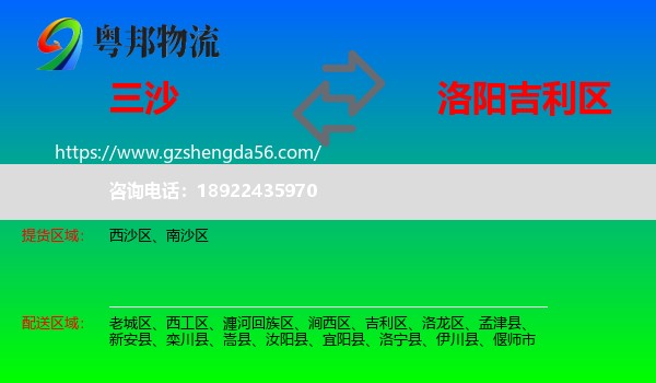 三沙到吉利区物流专线