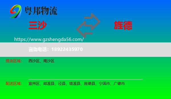 三沙到旌德县物流专线