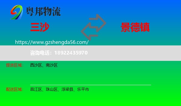 三沙到景德镇物流专线