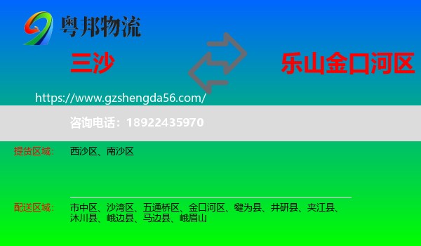 三沙到金口河区物流专线