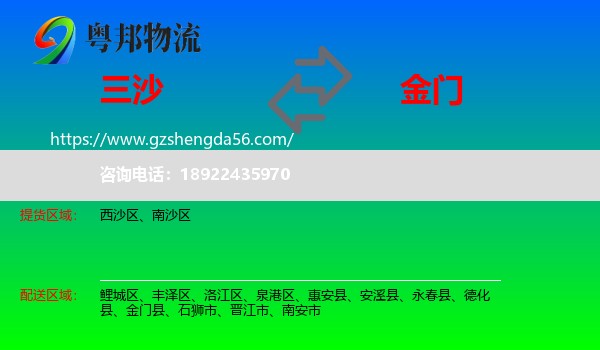 三沙到金门县物流专线