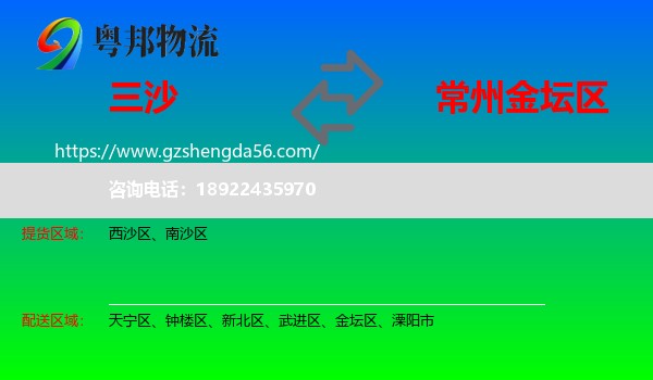 三沙到金坛区物流专线