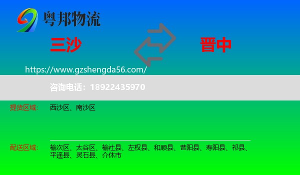 三沙到晋中物流专线