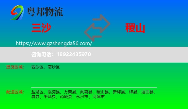 三沙到稷山县物流专线