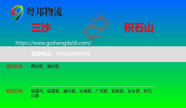 三沙到积石山县物流专线