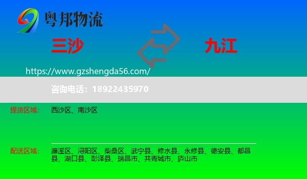 三沙到九江物流专线