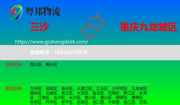 三沙到九龙坡区物流专线