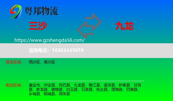 三沙到九龙县物流专线