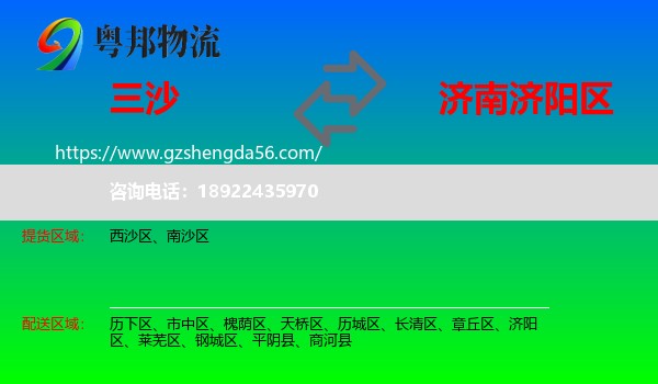 三沙到济阳区物流专线