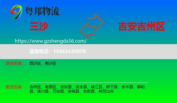 三沙到吉州区物流专线