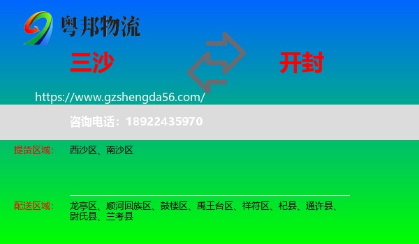 三沙到开封物流专线