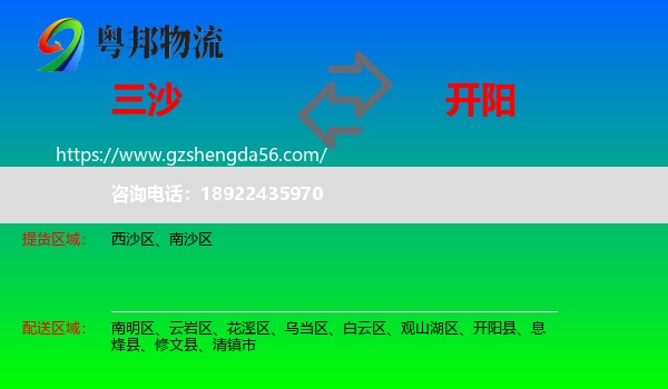 三沙到开阳县物流专线