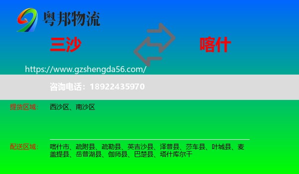 三沙到喀什物流专线