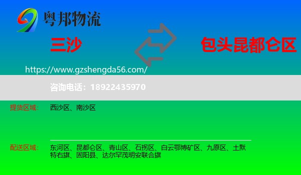 三沙到昆都仑区物流专线