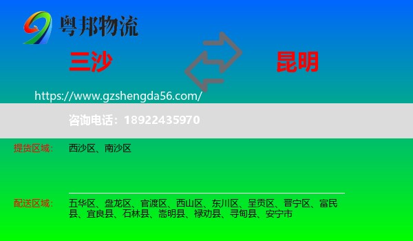 三沙到昆明专线