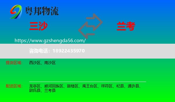 三沙到兰考县物流专线