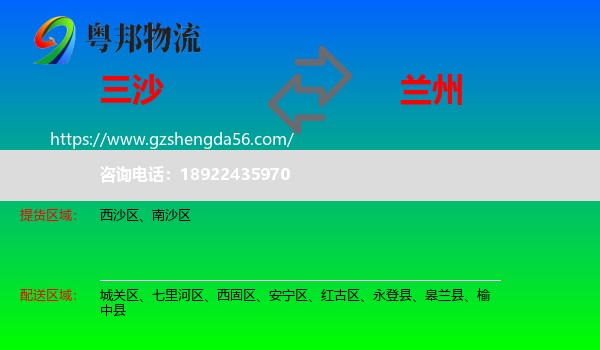 三沙到兰州专线