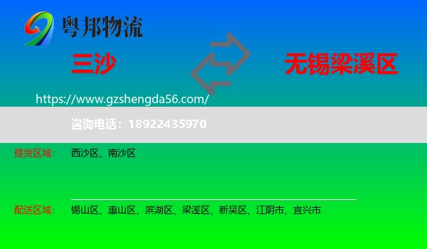 三沙到梁溪区物流专线