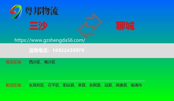 三沙到聊城物流专线
