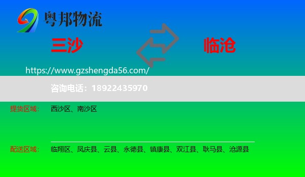 三沙到临沧物流专线