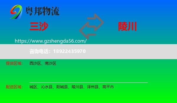 三沙到陵川县物流专线