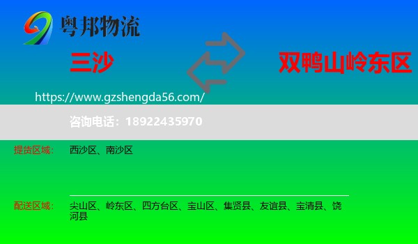 三沙到岭东区物流专线
