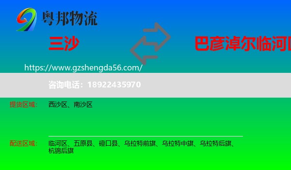 三沙到临河区物流专线