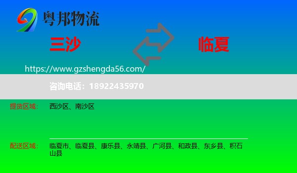 三沙到临夏物流专线