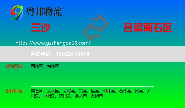 三沙到离石区物流专线