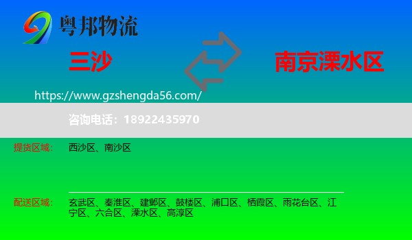 三沙到溧水区物流专线