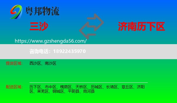 三沙到历下区物流专线