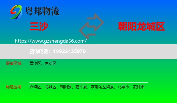 三沙到龙城区物流专线