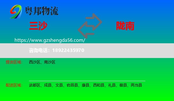 三沙到陇南物流专线
