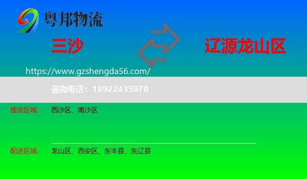 三沙到龙山区物流专线