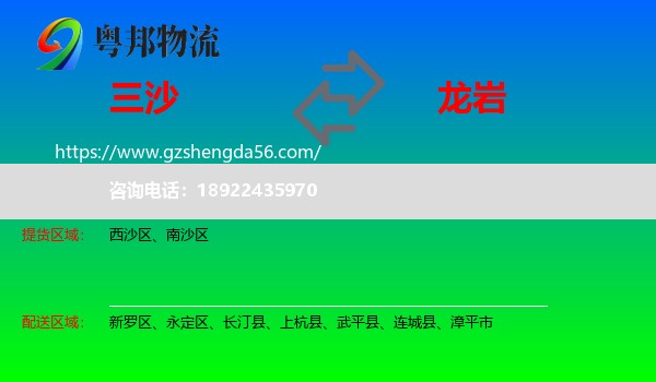 三沙到龙岩物流专线
