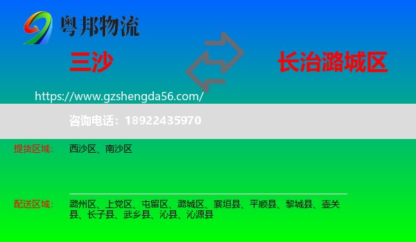 三沙到潞城区物流专线