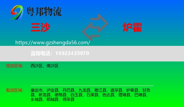 三沙到炉霍县物流专线
