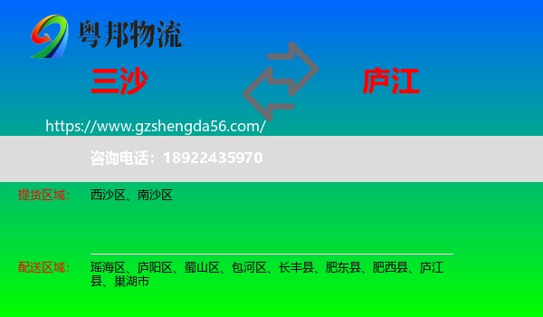 三沙到庐江县物流专线