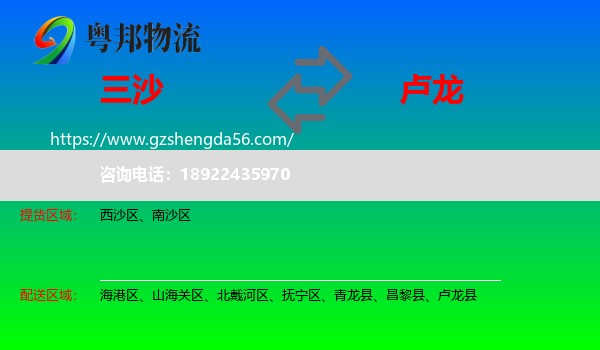 三沙到卢龙县物流专线