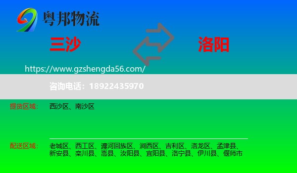 三沙到洛阳物流专线