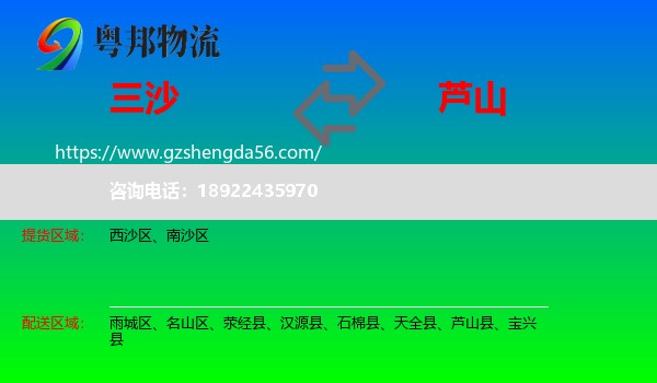 三沙到芦山县物流专线