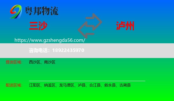 三沙到泸州物流专线