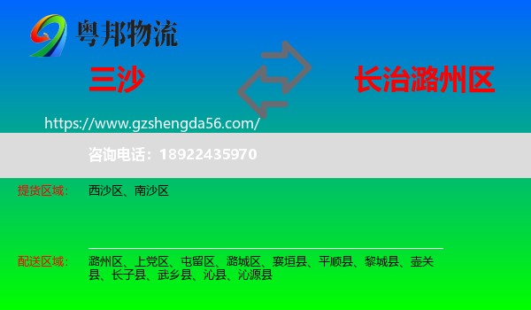 三沙到潞州区物流专线