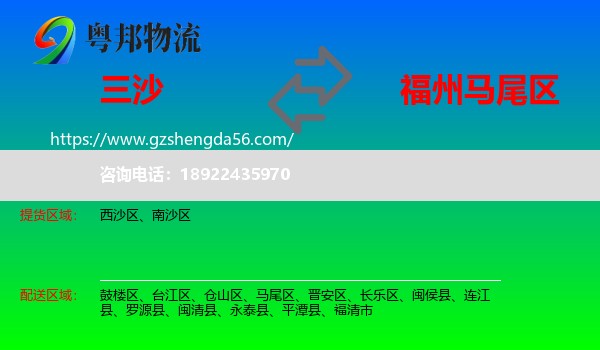 三沙到马尾区物流专线