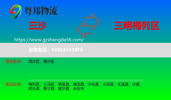 三沙到梅列区物流专线