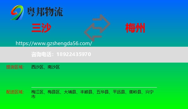 三沙到梅州物流专线